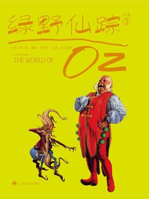cover image of 绿野仙踪3 (The Wizard of Oz 3)